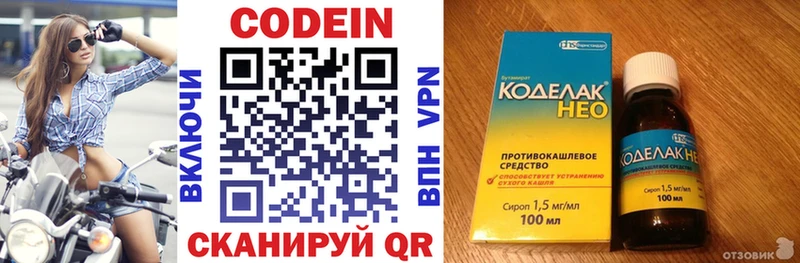 Кодеин Purple Drank  продажа наркотиков  Змеиногорск 